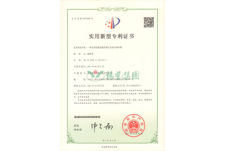 实用新型专利：防腐职能的墓穴仿真石；は