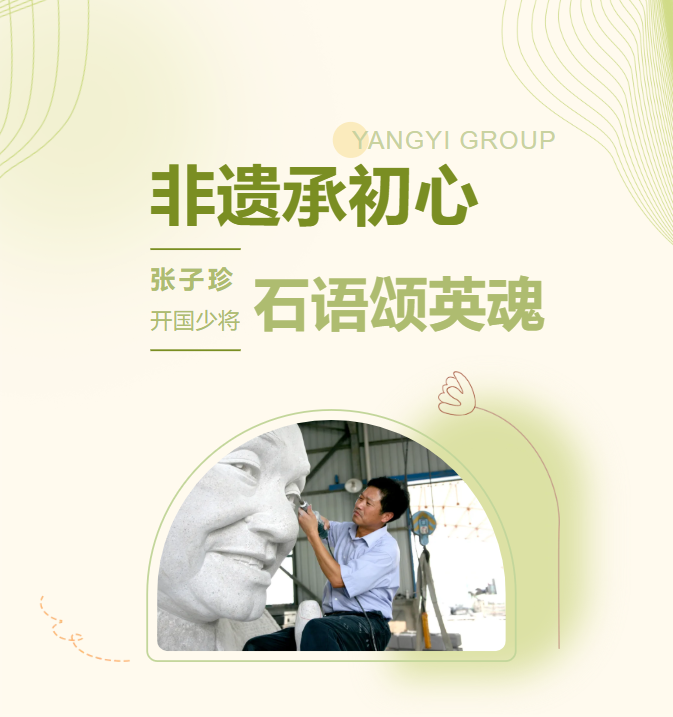 非遗承初心，石语颂英魂 | 张子珍将军伉俪雕塑落成